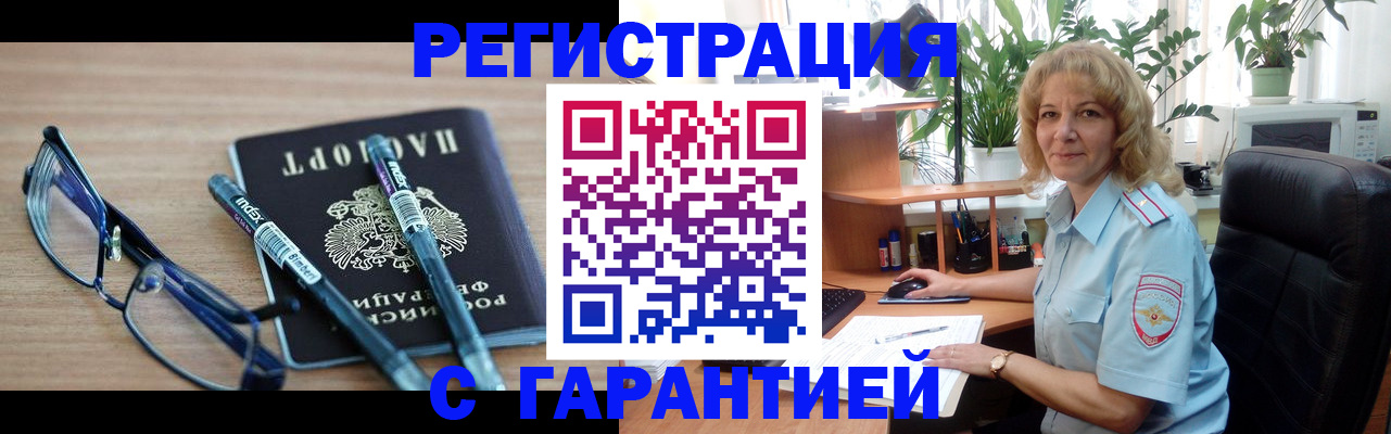 прописка штамп в Сочи