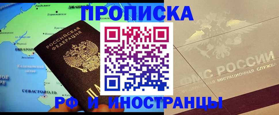 прописка в квартире в Сочи