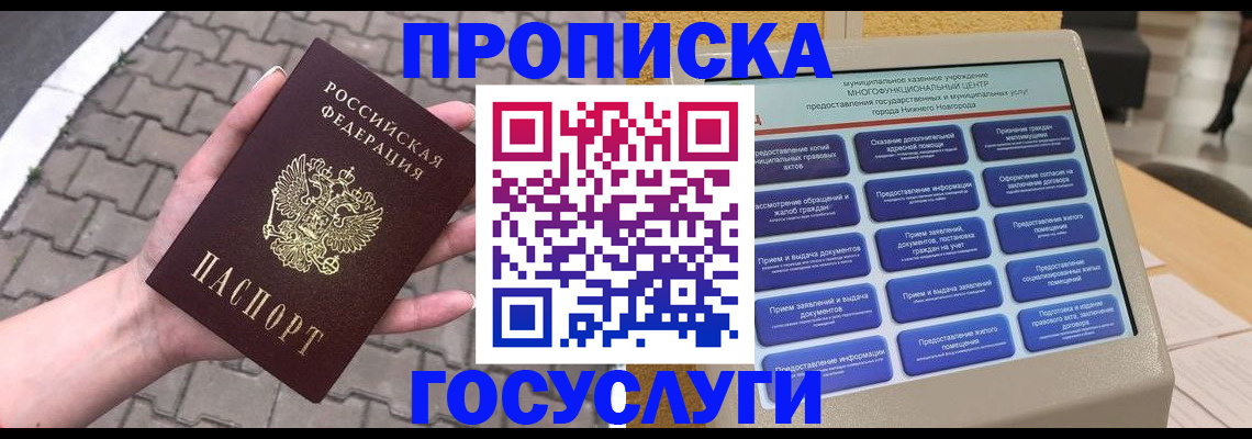 прописка от собственника в Сочи