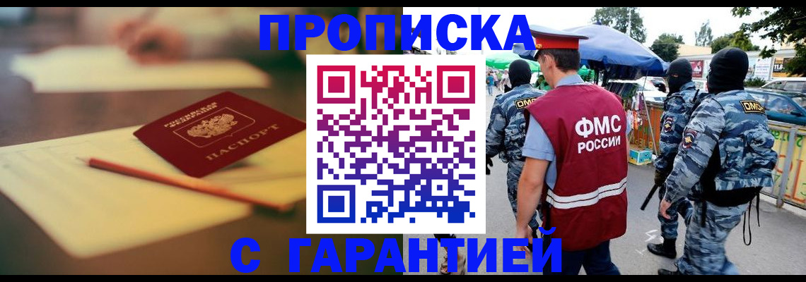 прописка для кредита в Сочи