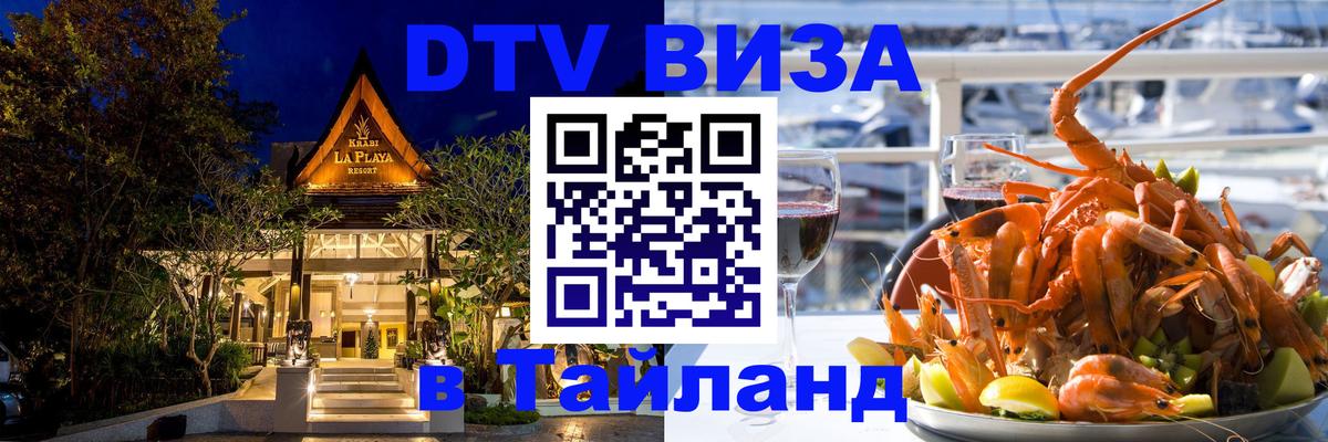 DTV Visa Thailand — прайс и условия, виза без дополнительных документов - 05.10.2025 
